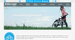 Desktop Screenshot of active-land.com